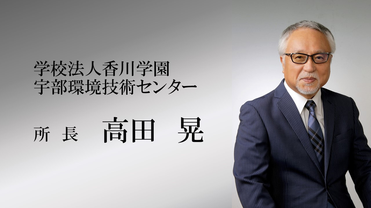 所長挨拶